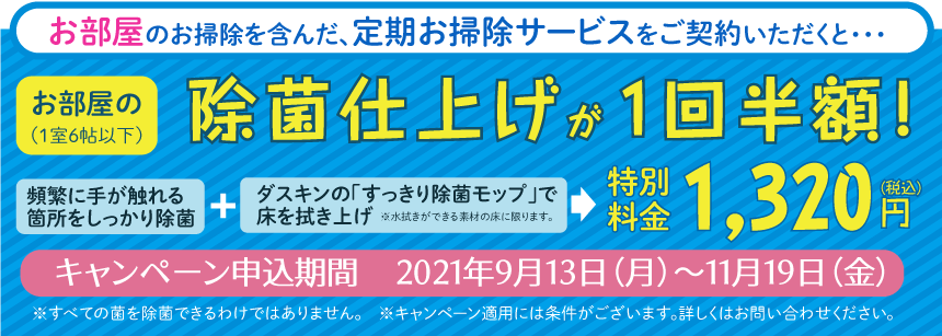 キャンペーン